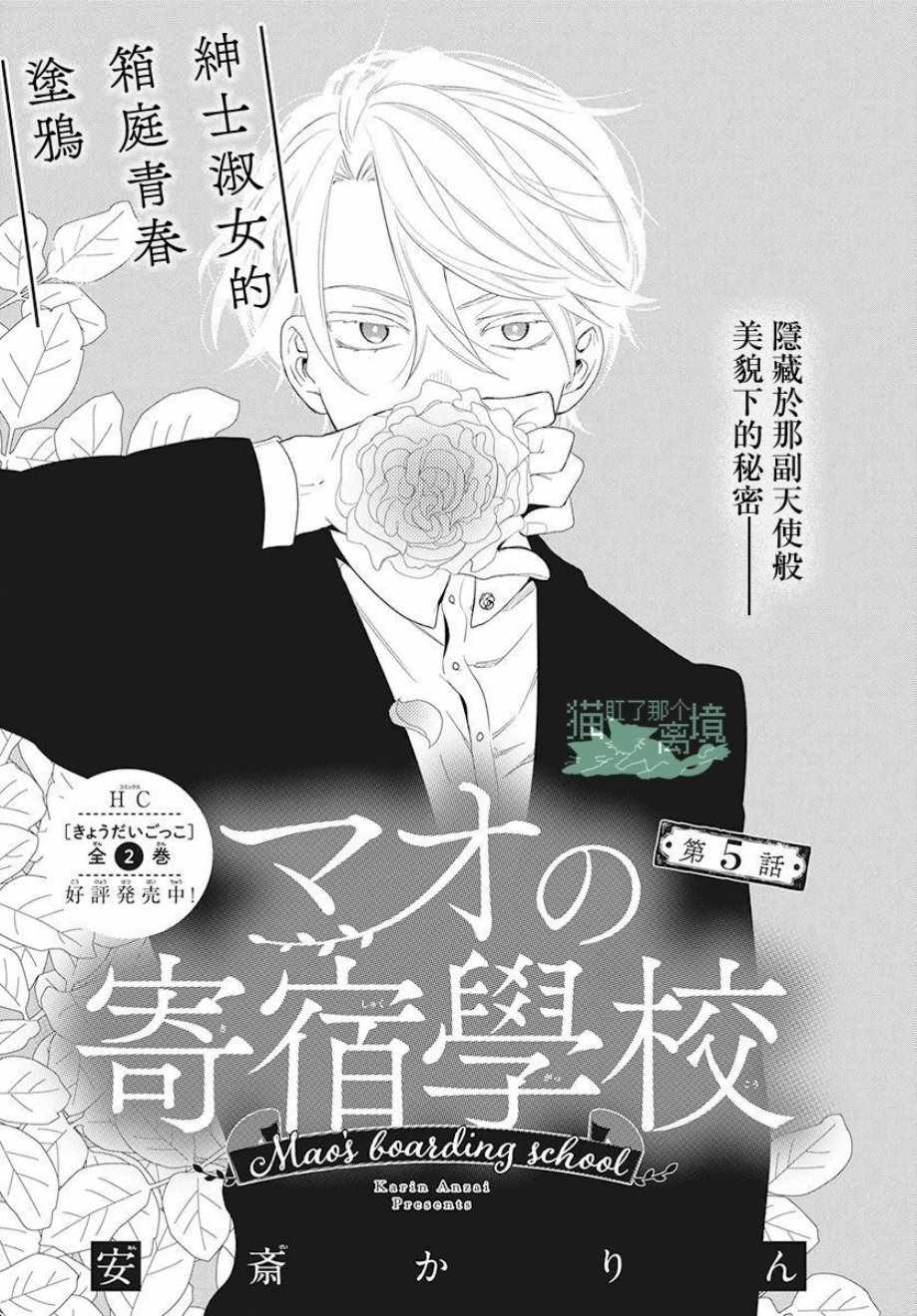 《真生的寄宿学园》漫画最新章节第5话免费下拉式在线观看章节第【1】张图片