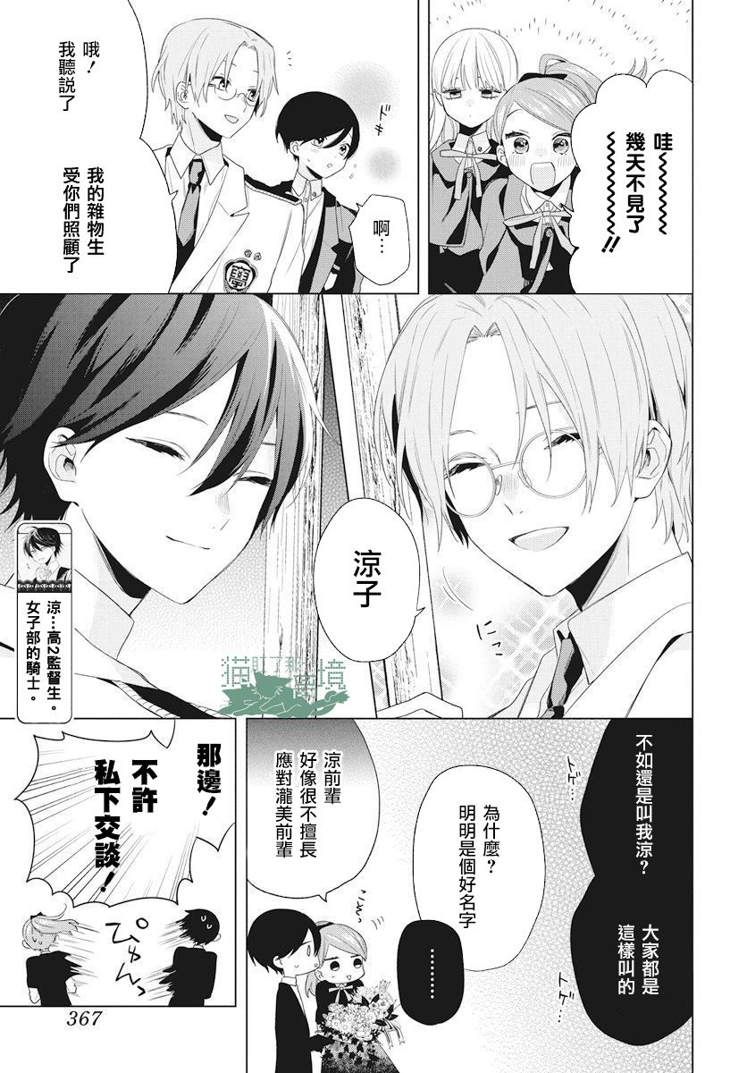 《真生的寄宿学园》漫画最新章节第8话免费下拉式在线观看章节第【9】张图片