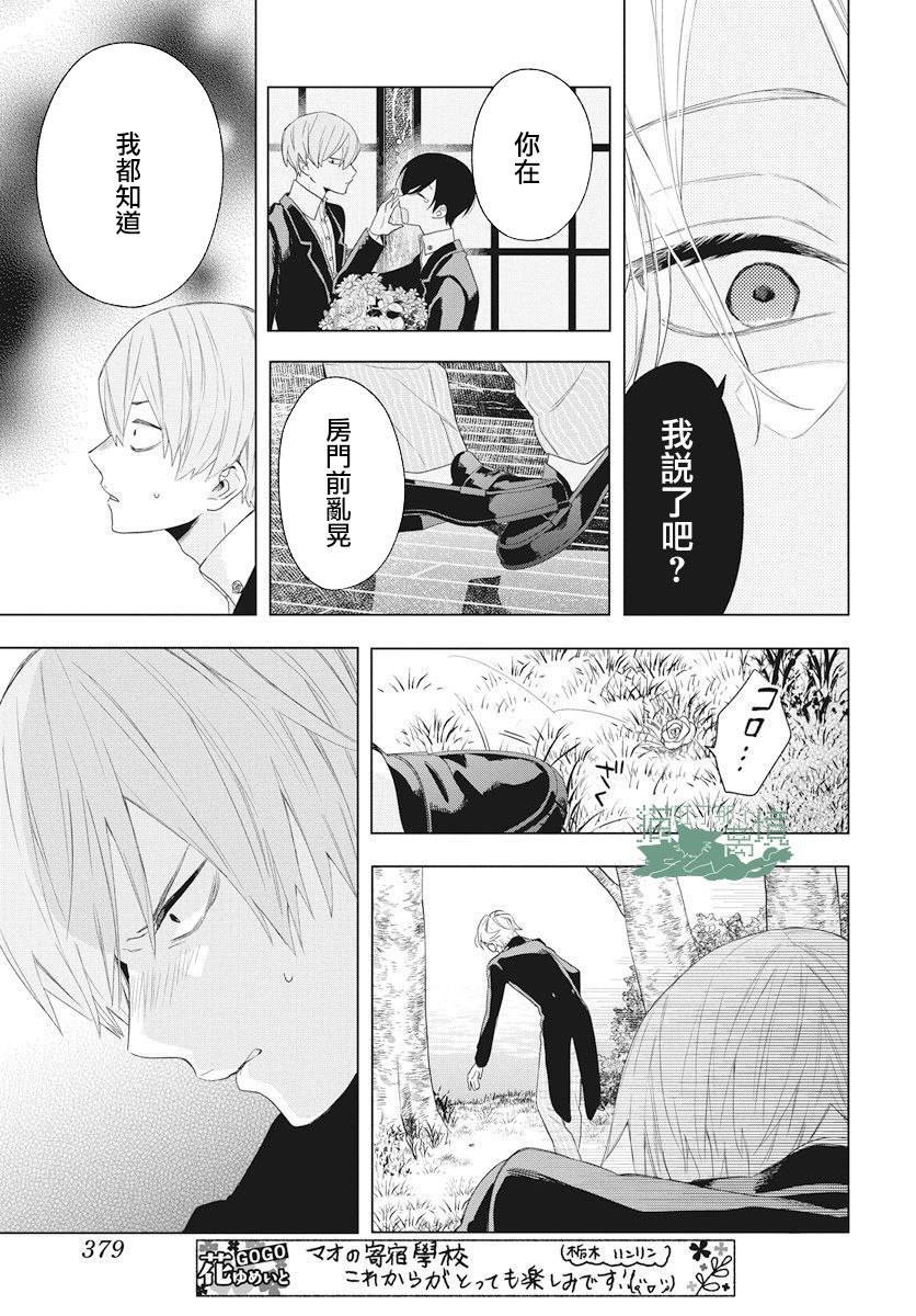 《真生的寄宿学园》漫画最新章节第8话免费下拉式在线观看章节第【21】张图片