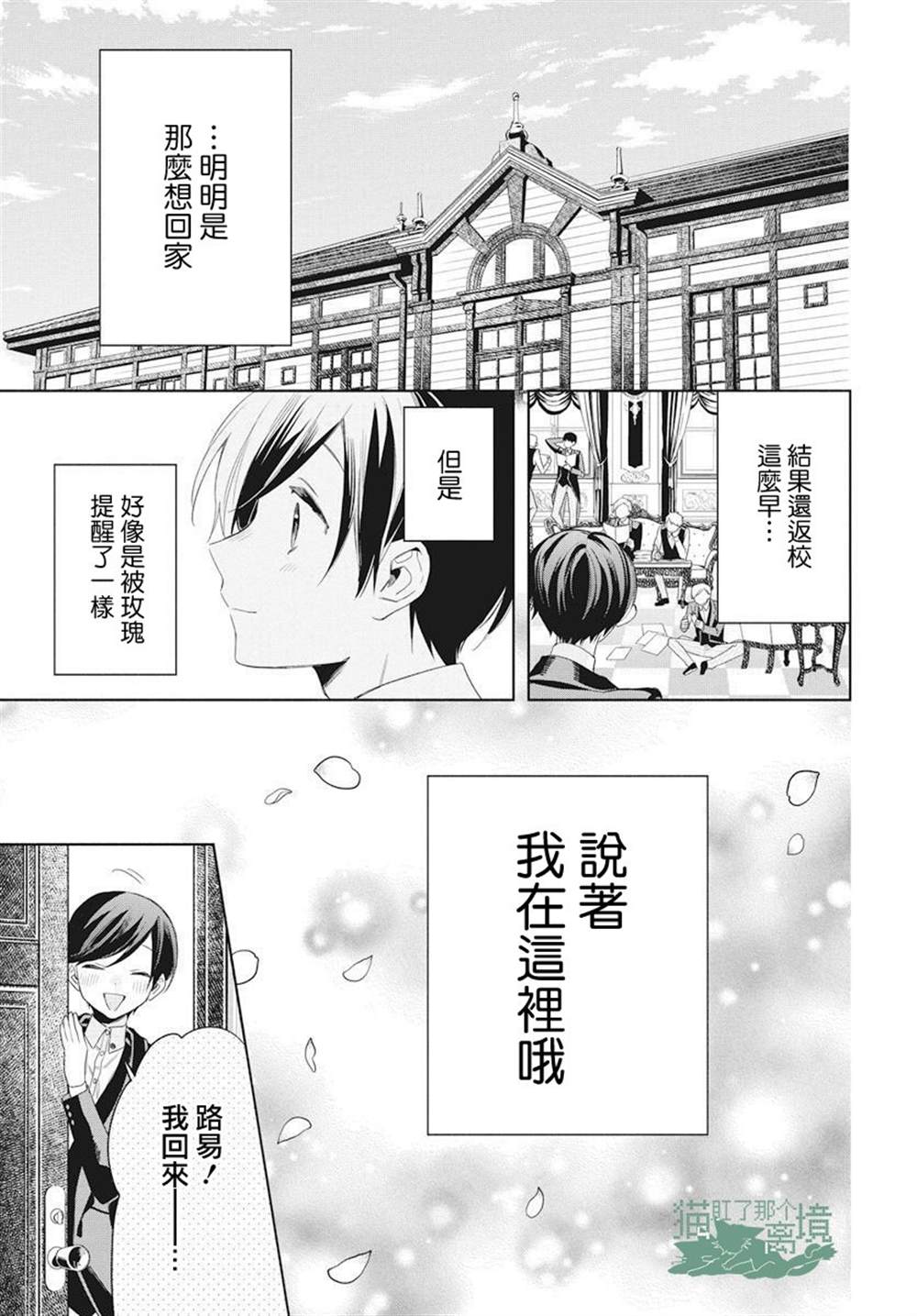 《真生的寄宿学园》漫画最新章节第10话免费下拉式在线观看章节第【28】张图片