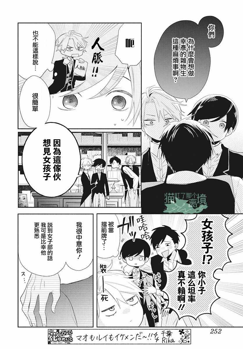 《真生的寄宿学园》漫画最新章节第3话免费下拉式在线观看章节第【8】张图片