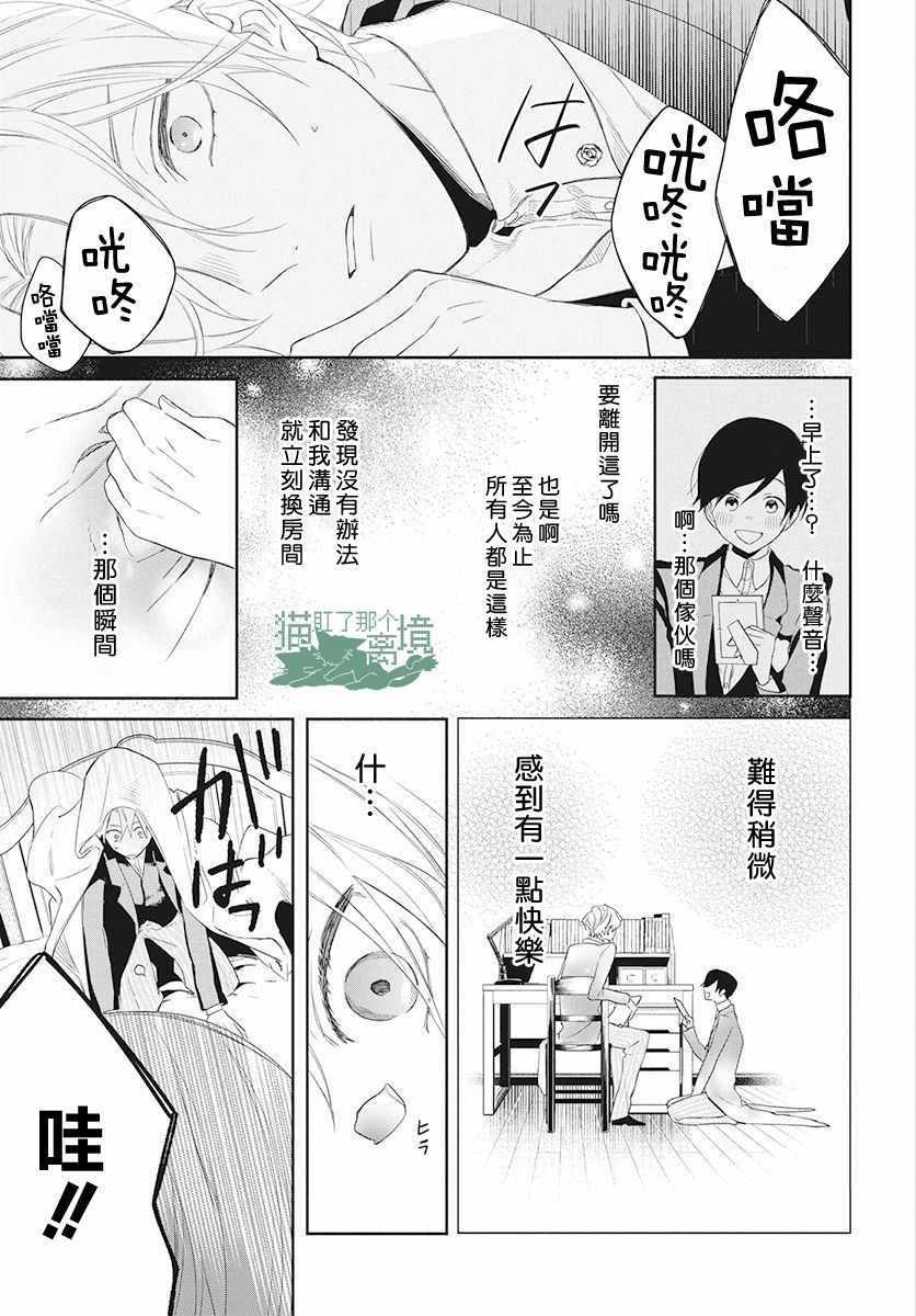 《真生的寄宿学园》漫画最新章节第1话免费下拉式在线观看章节第【33】张图片