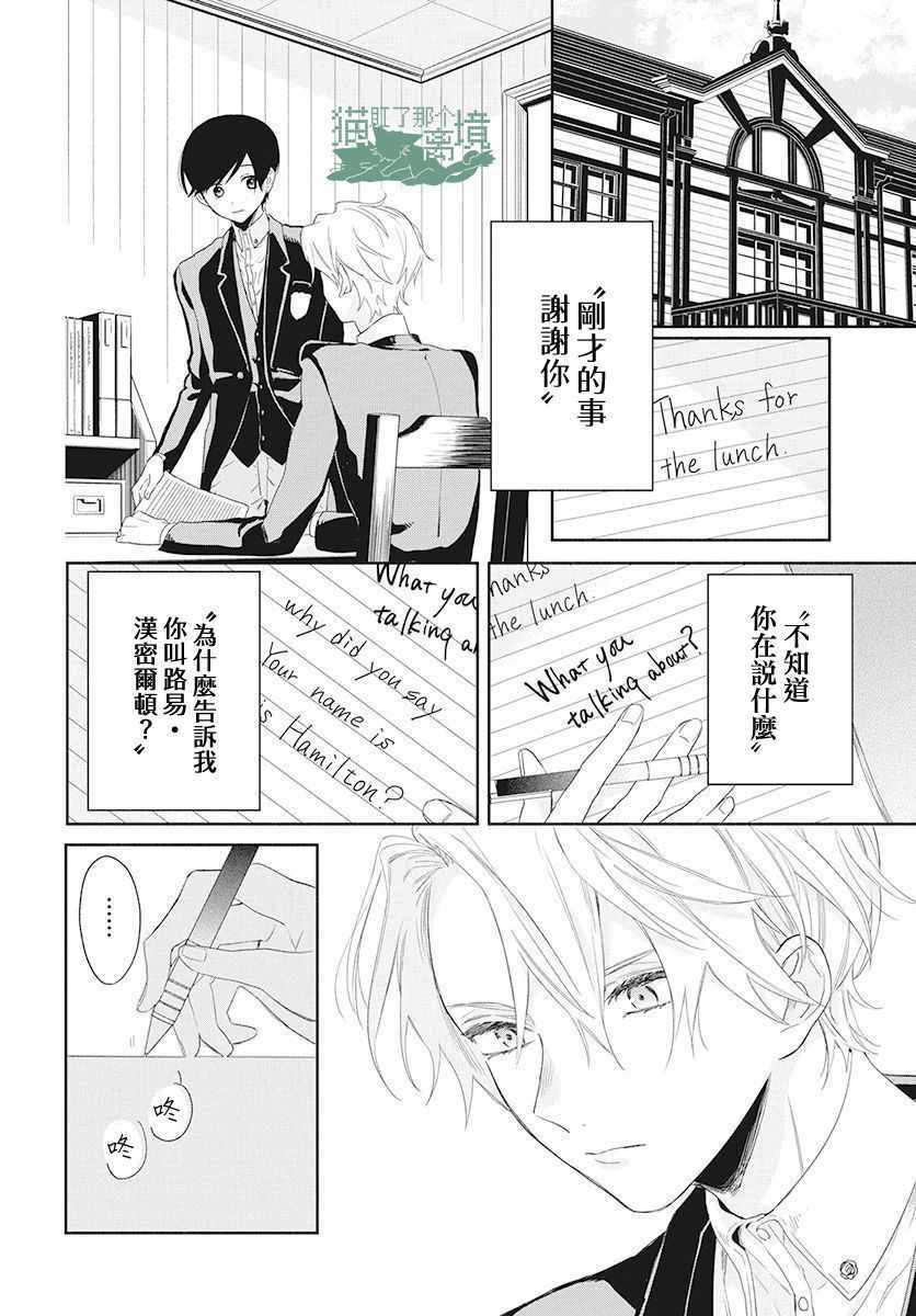 《真生的寄宿学园》漫画最新章节第1话免费下拉式在线观看章节第【22】张图片