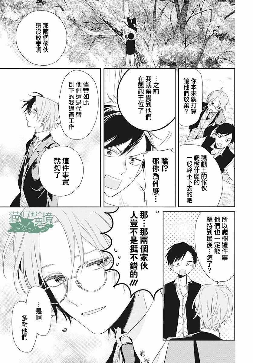 《真生的寄宿学园》漫画最新章节第3话免费下拉式在线观看章节第【23】张图片