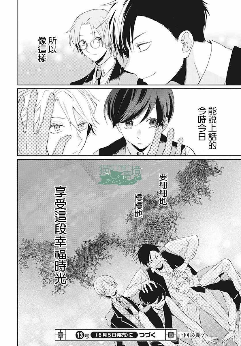 《真生的寄宿学园》漫画最新章节第3话免费下拉式在线观看章节第【29】张图片