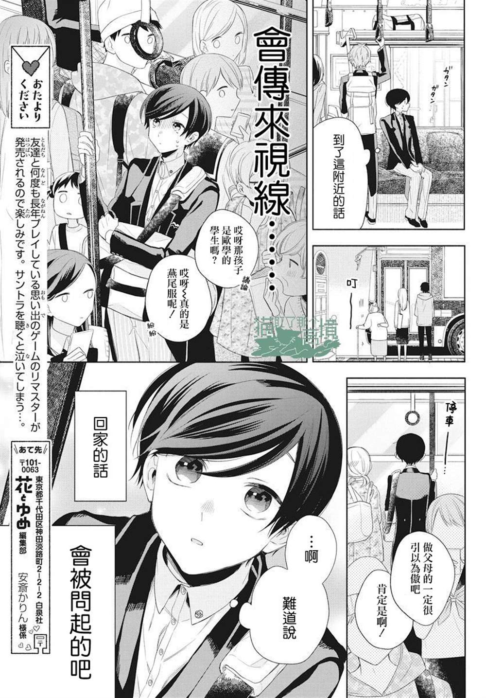 《真生的寄宿学园》漫画最新章节第10话免费下拉式在线观看章节第【16】张图片