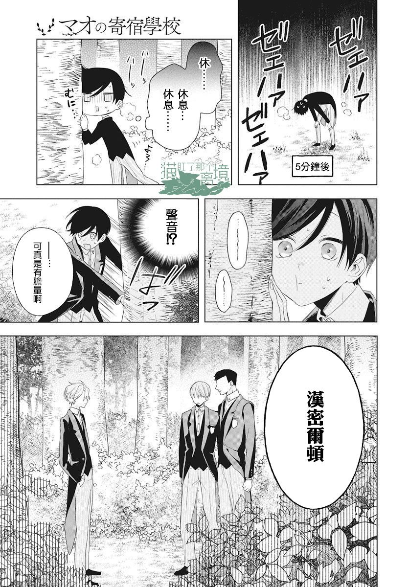 《真生的寄宿学园》漫画最新章节第8话免费下拉式在线观看章节第【17】张图片