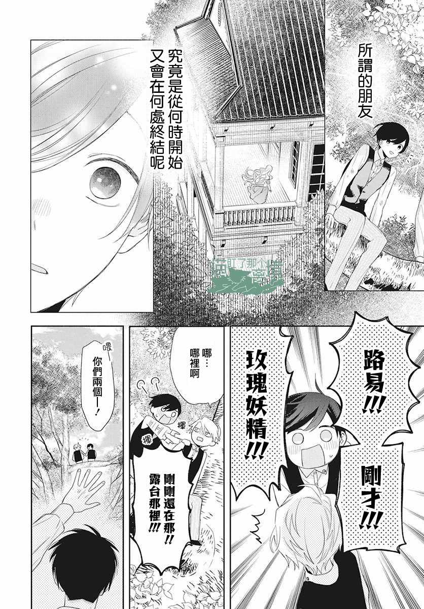 《真生的寄宿学园》漫画最新章节第3话免费下拉式在线观看章节第【27】张图片