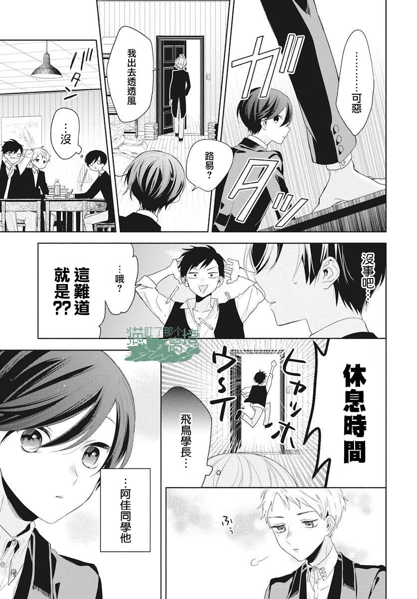 《真生的寄宿学园》漫画最新章节第11话免费下拉式在线观看章节第【19】张图片