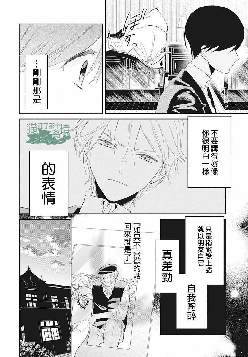 《真生的寄宿学园》漫画最新章节第1话免费下拉式在线观看章节第【28】张图片