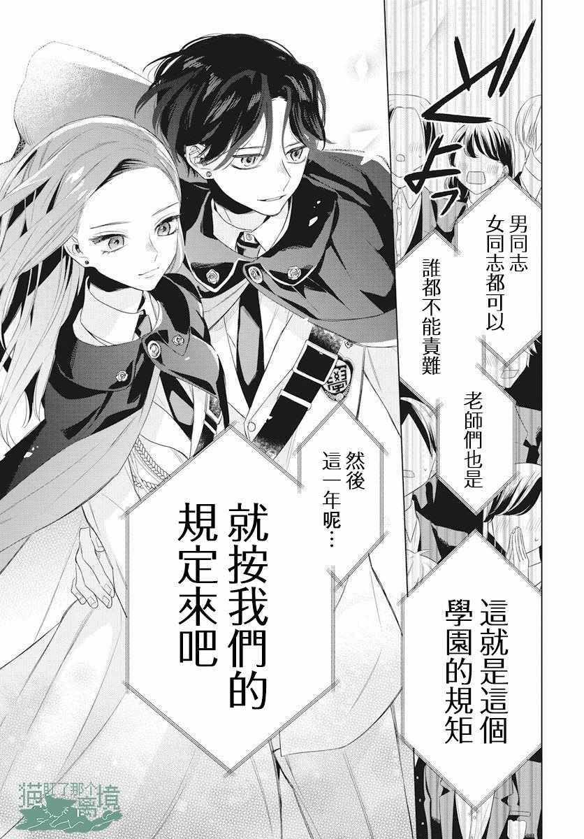 《真生的寄宿学园》漫画最新章节第9话免费下拉式在线观看章节第【25】张图片