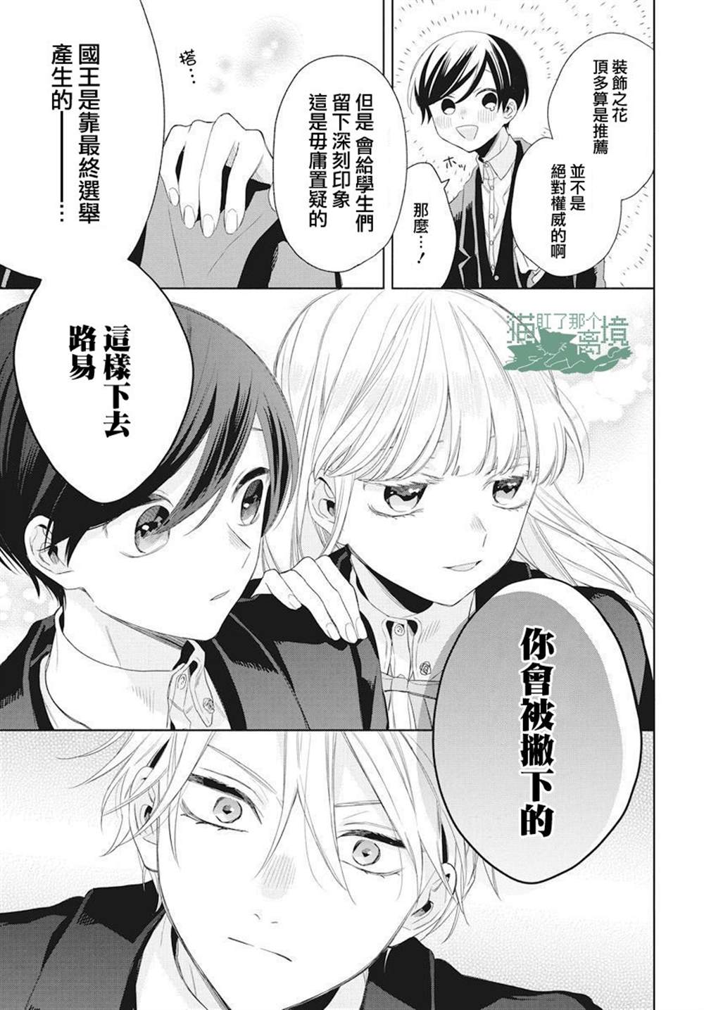 《真生的寄宿学园》漫画最新章节第10话免费下拉式在线观看章节第【8】张图片