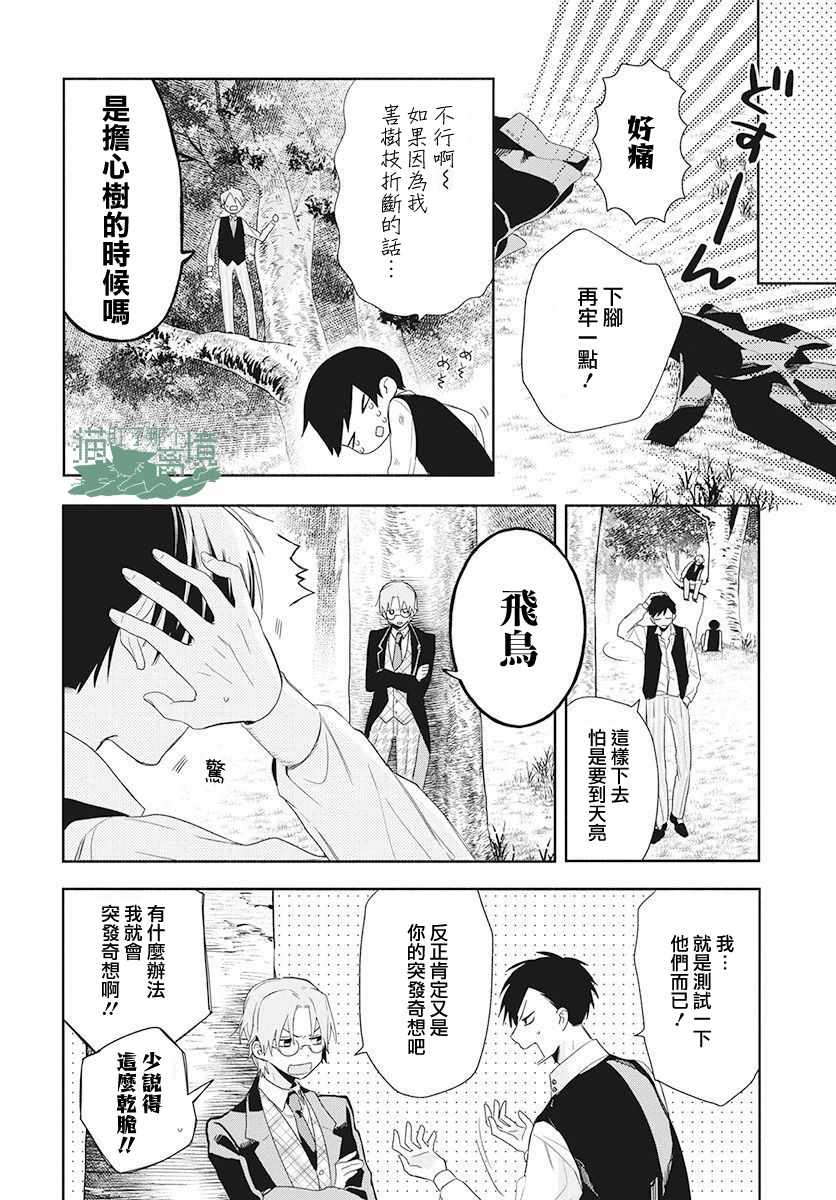 《真生的寄宿学园》漫画最新章节第3话免费下拉式在线观看章节第【20】张图片