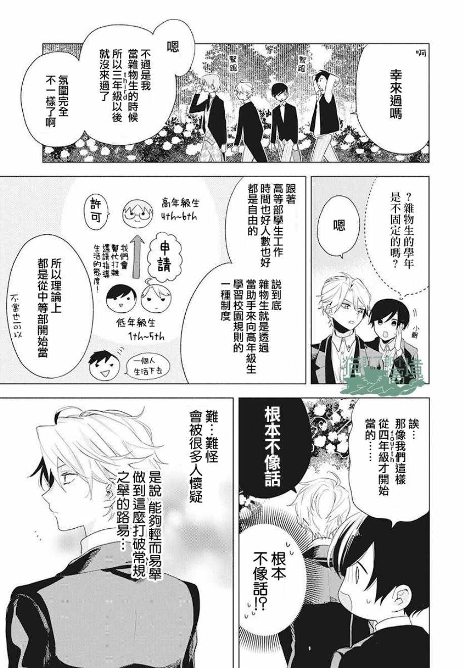 《真生的寄宿学园》漫画最新章节第5话免费下拉式在线观看章节第【13】张图片