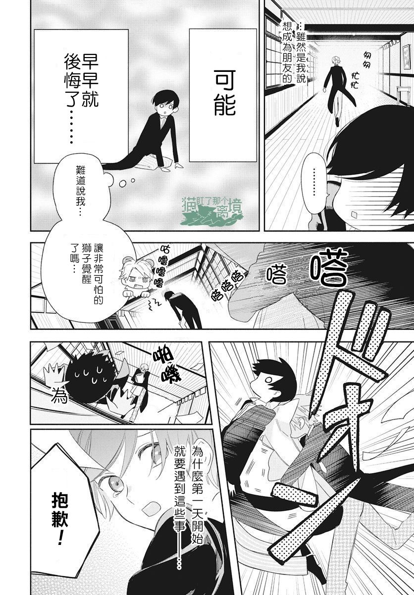 《真生的寄宿学园》漫画最新章节第2话免费下拉式在线观看章节第【6】张图片