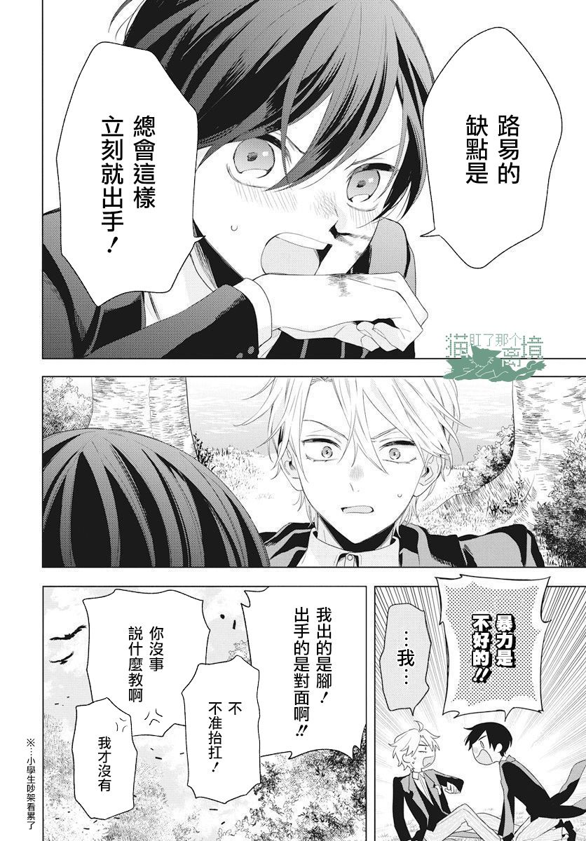 《真生的寄宿学园》漫画最新章节第8话免费下拉式在线观看章节第【24】张图片