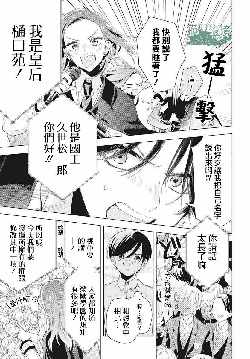 《真生的寄宿学园》漫画最新章节第9话免费下拉式在线观看章节第【23】张图片