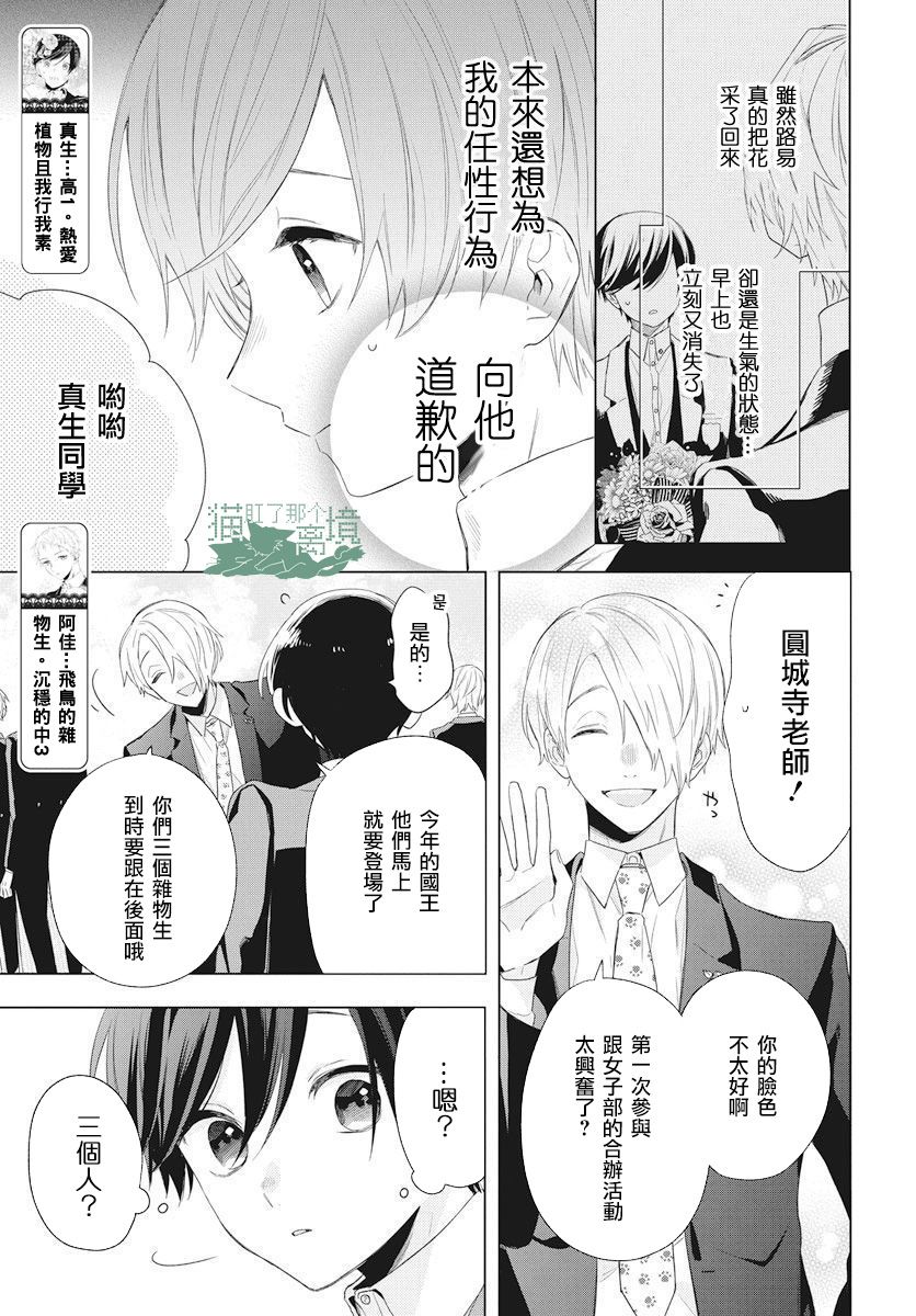 《真生的寄宿学园》漫画最新章节第8话免费下拉式在线观看章节第【3】张图片