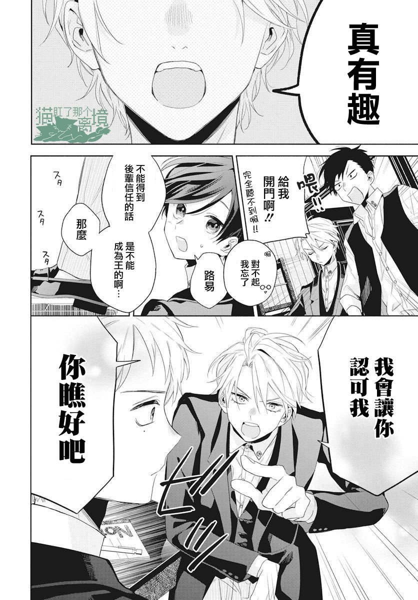 《真生的寄宿学园》漫画最新章节第11话免费下拉式在线观看章节第【28】张图片
