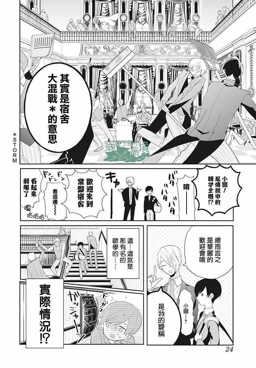 《真生的寄宿学园》漫画最新章节第1话免费下拉式在线观看章节第【11】张图片