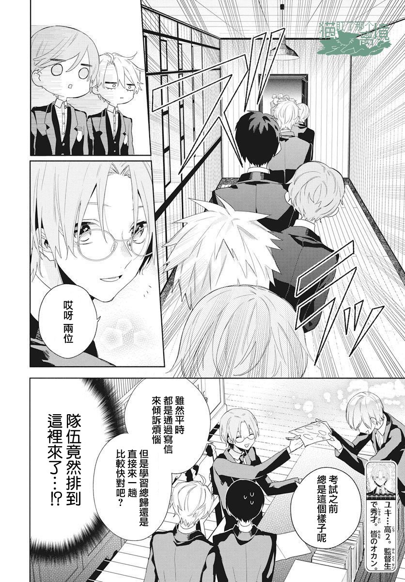 《真生的寄宿学园》漫画最新章节第11话免费下拉式在线观看章节第【8】张图片