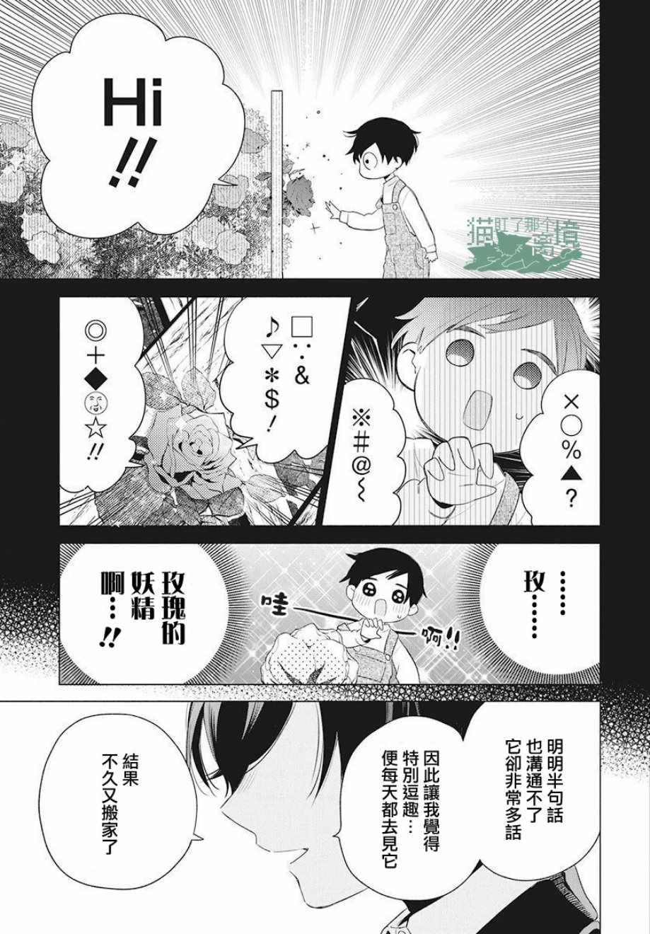 《真生的寄宿学园》漫画最新章节第5话免费下拉式在线观看章节第【19】张图片