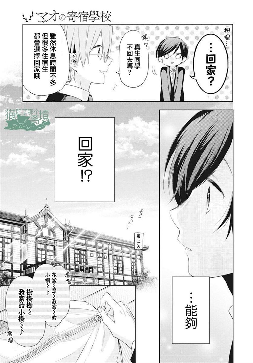 《真生的寄宿学园》漫画最新章节第10话免费下拉式在线观看章节第【12】张图片