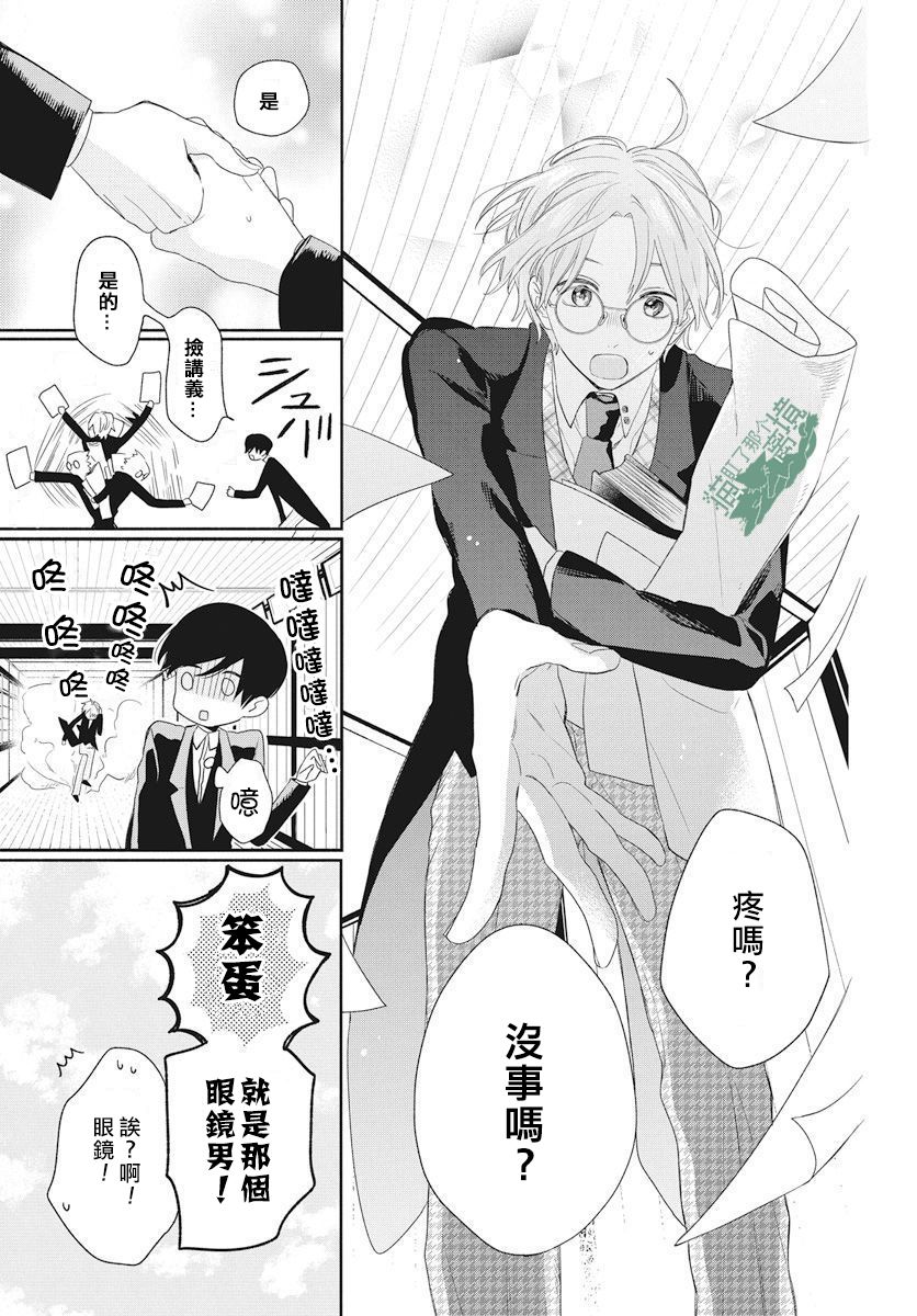 《真生的寄宿学园》漫画最新章节第2话免费下拉式在线观看章节第【7】张图片