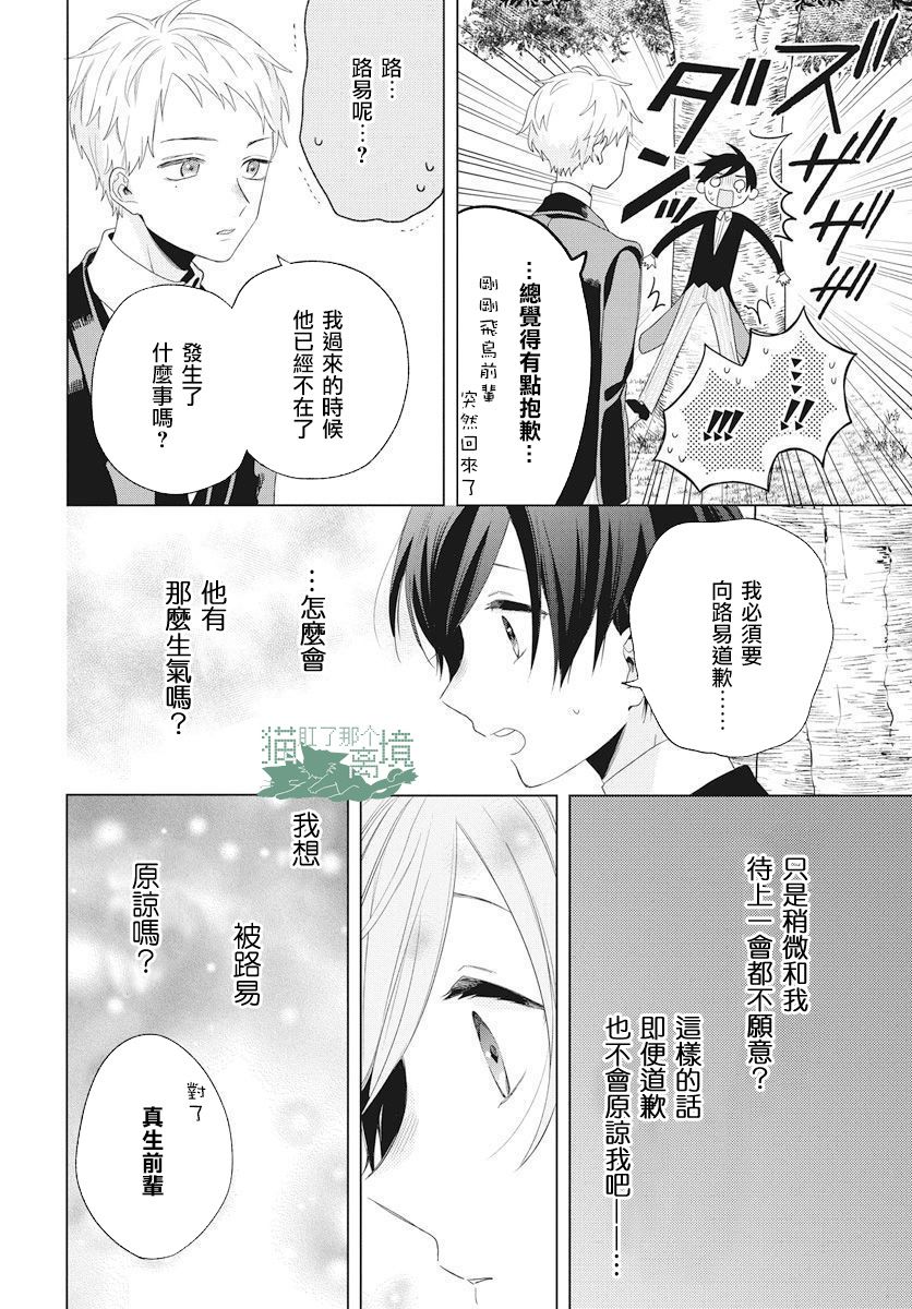 《真生的寄宿学园》漫画最新章节第8话免费下拉式在线观看章节第【14】张图片