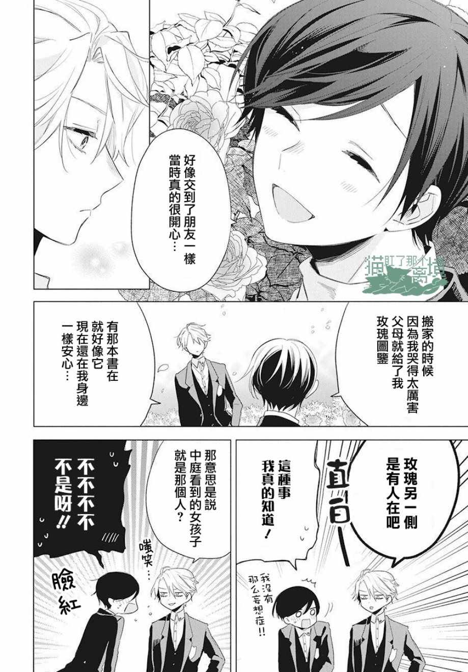 《真生的寄宿学园》漫画最新章节第5话免费下拉式在线观看章节第【20】张图片