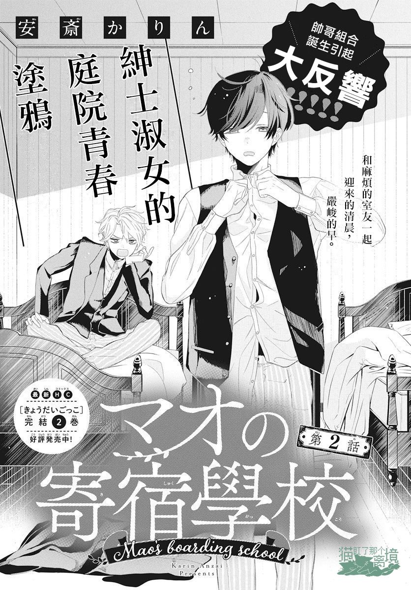 《真生的寄宿学园》漫画最新章节第2话免费下拉式在线观看章节第【1】张图片