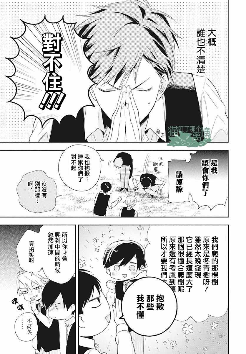 《真生的寄宿学园》漫画最新章节第3话免费下拉式在线观看章节第【28】张图片