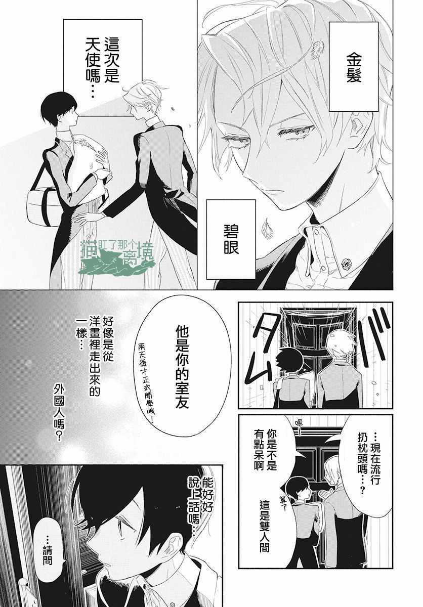 《真生的寄宿学园》漫画最新章节第1话免费下拉式在线观看章节第【14】张图片