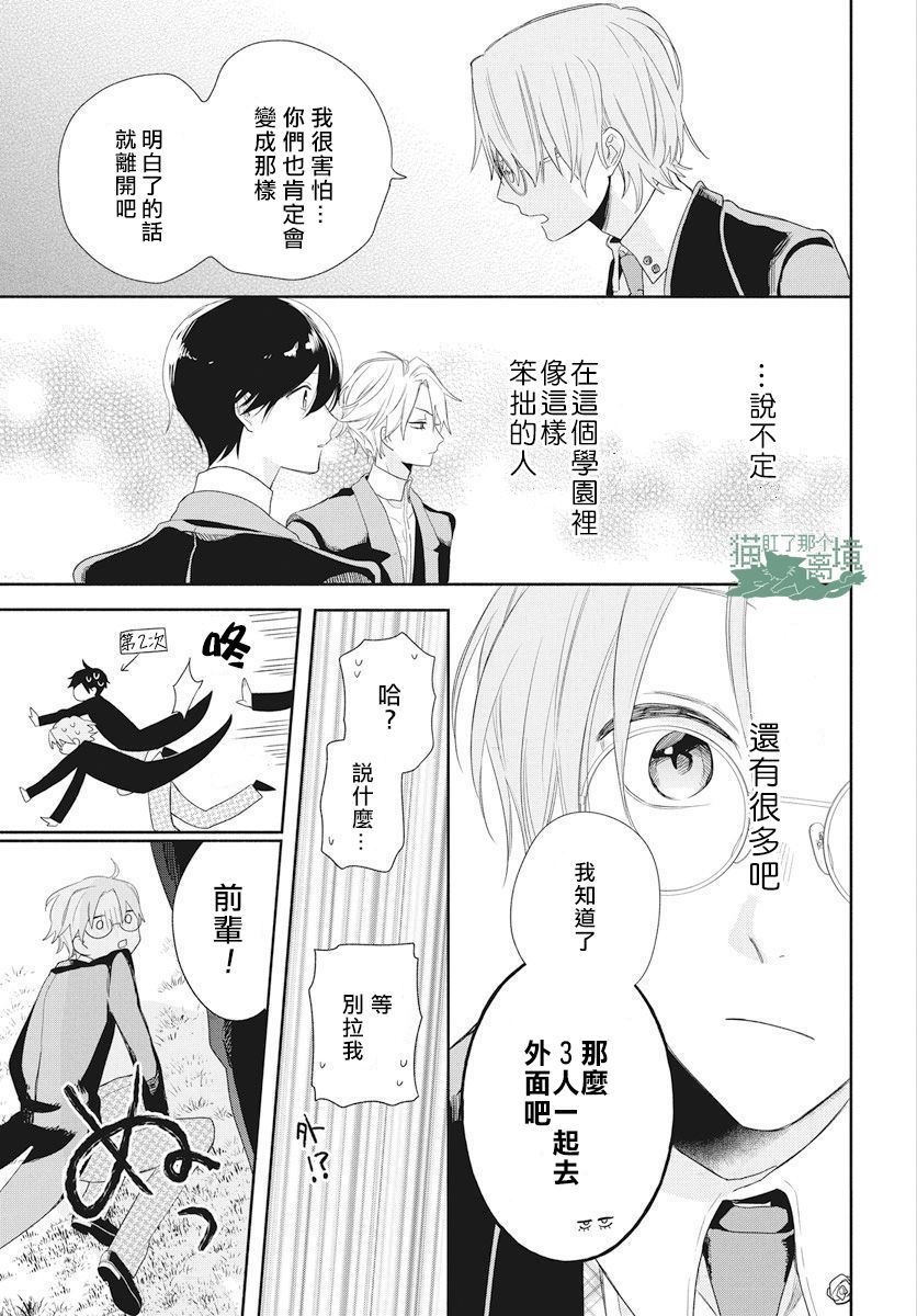 《真生的寄宿学园》漫画最新章节第2话免费下拉式在线观看章节第【25】张图片