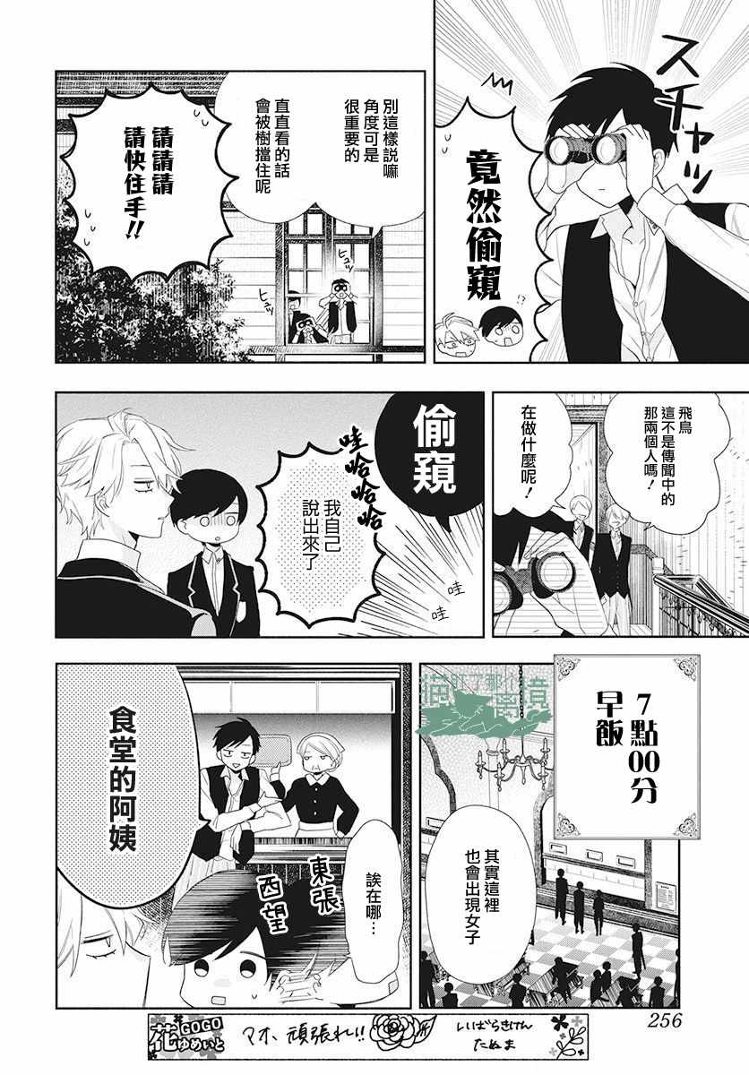 《真生的寄宿学园》漫画最新章节第3话免费下拉式在线观看章节第【12】张图片