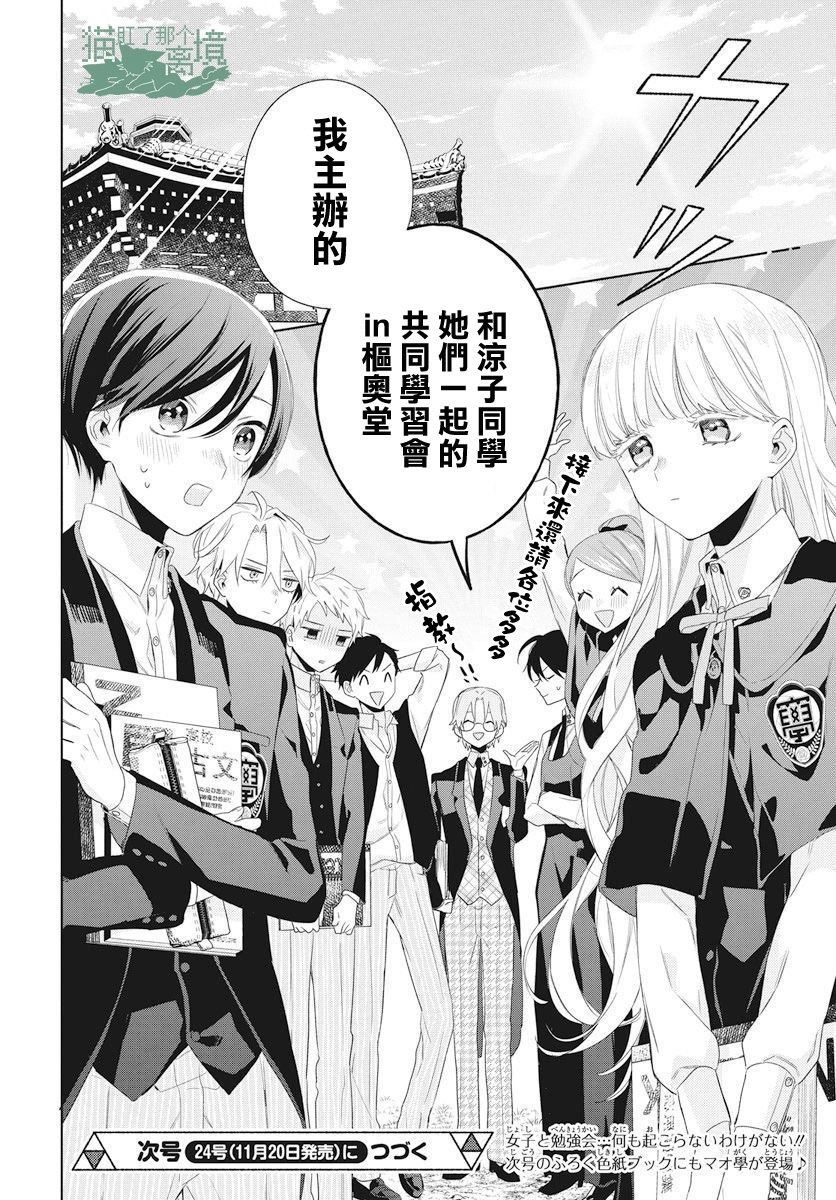 《真生的寄宿学园》漫画最新章节第11话免费下拉式在线观看章节第【30】张图片