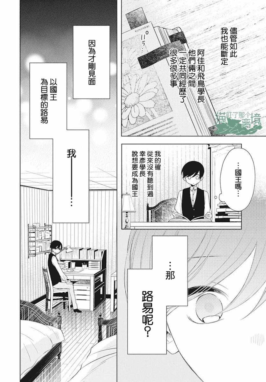 《真生的寄宿学园》漫画最新章节第7话免费下拉式在线观看章节第【20】张图片