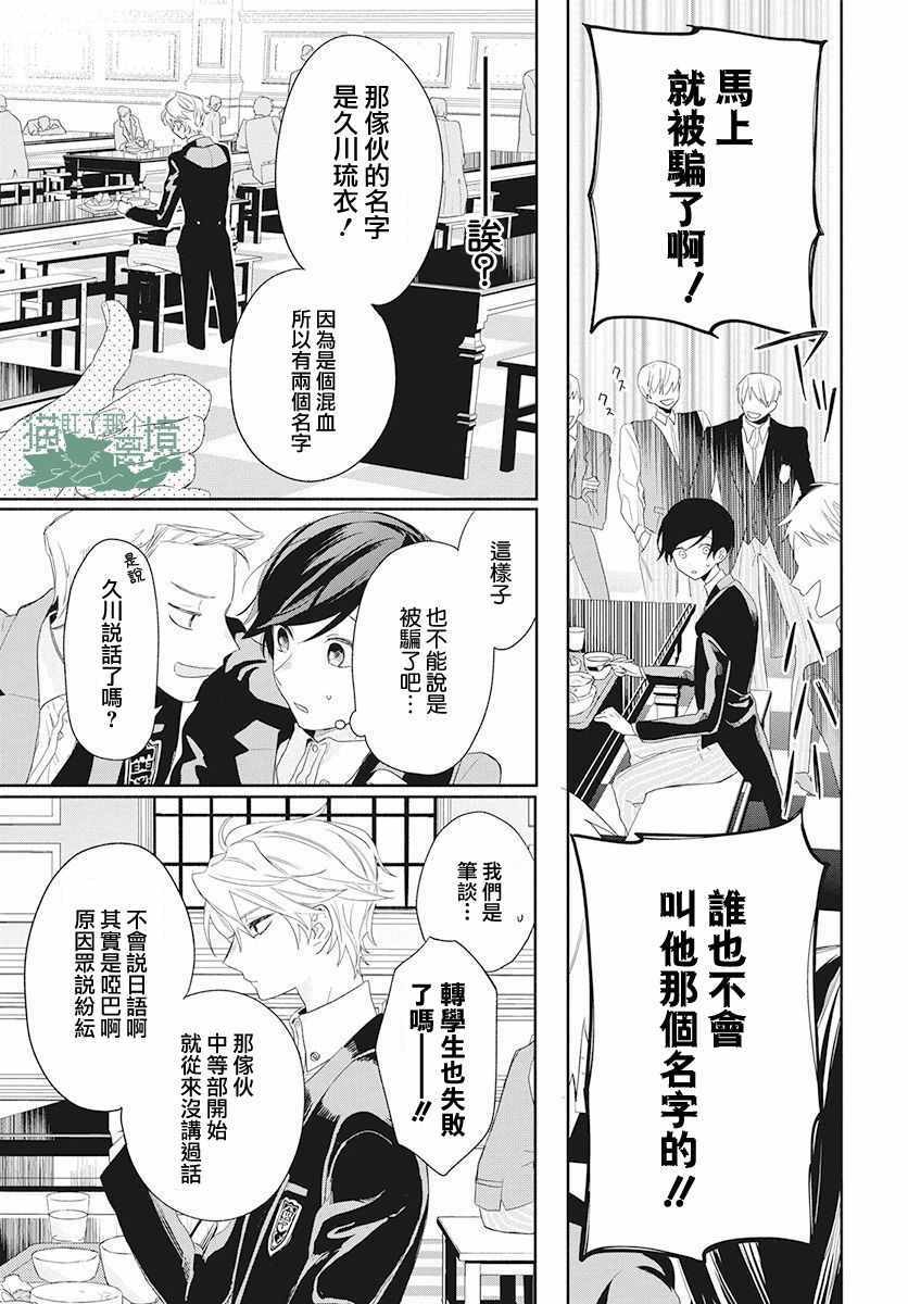 《真生的寄宿学园》漫画最新章节第1话免费下拉式在线观看章节第【18】张图片