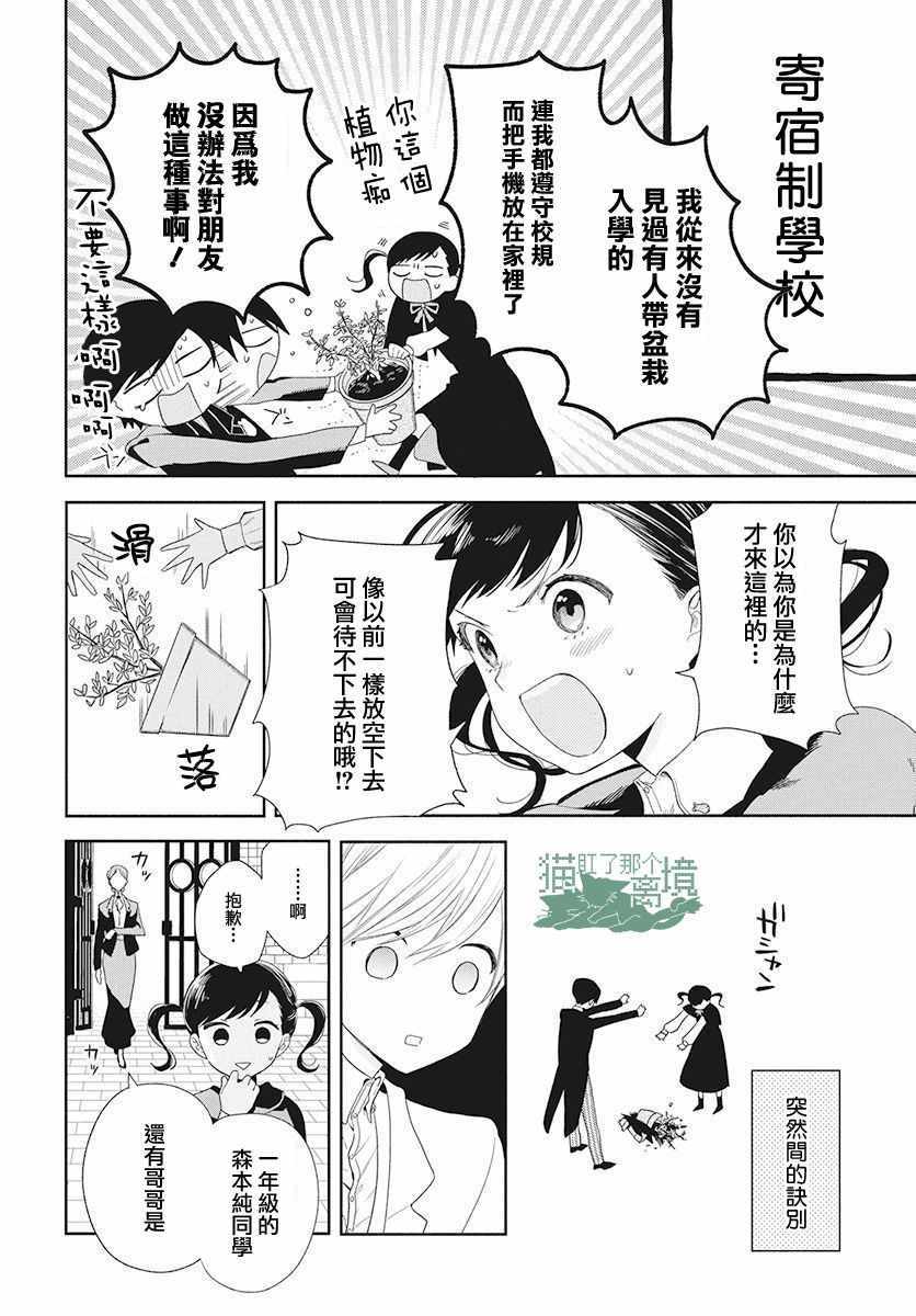 《真生的寄宿学园》漫画最新章节第1话免费下拉式在线观看章节第【3】张图片