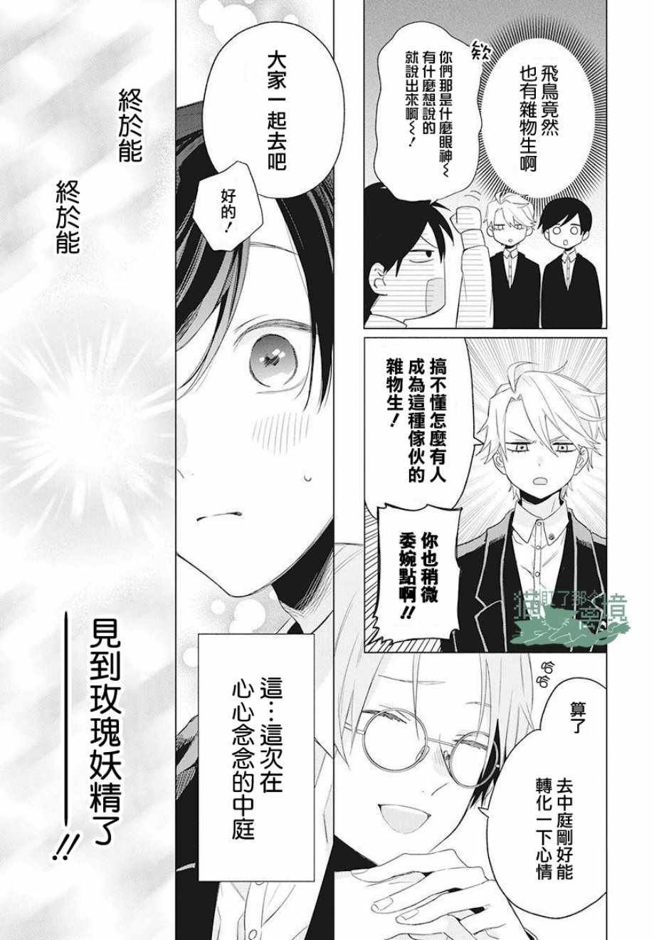 《真生的寄宿学园》漫画最新章节第5话免费下拉式在线观看章节第【11】张图片