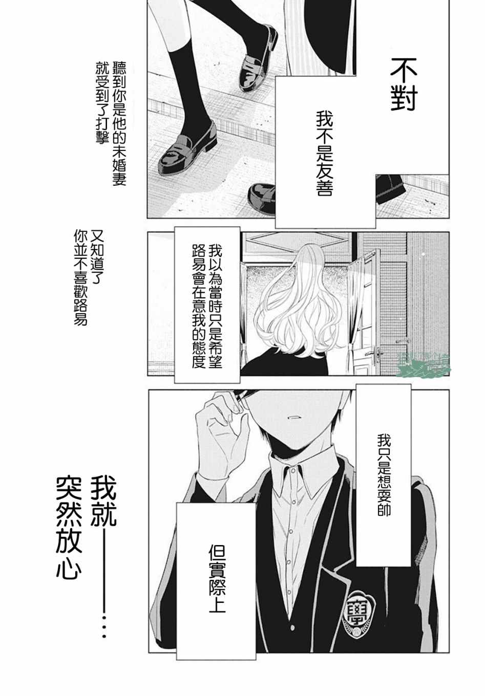 《真生的寄宿学园》漫画最新章节第6话免费下拉式在线观看章节第【29】张图片