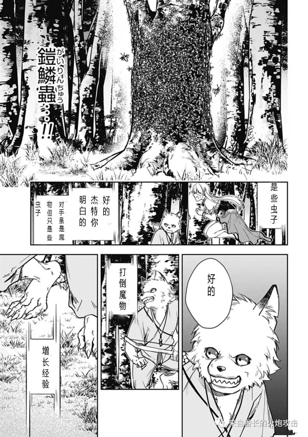 《神与神 最弱的反击者》漫画最新章节第3话免费下拉式在线观看章节第【7】张图片