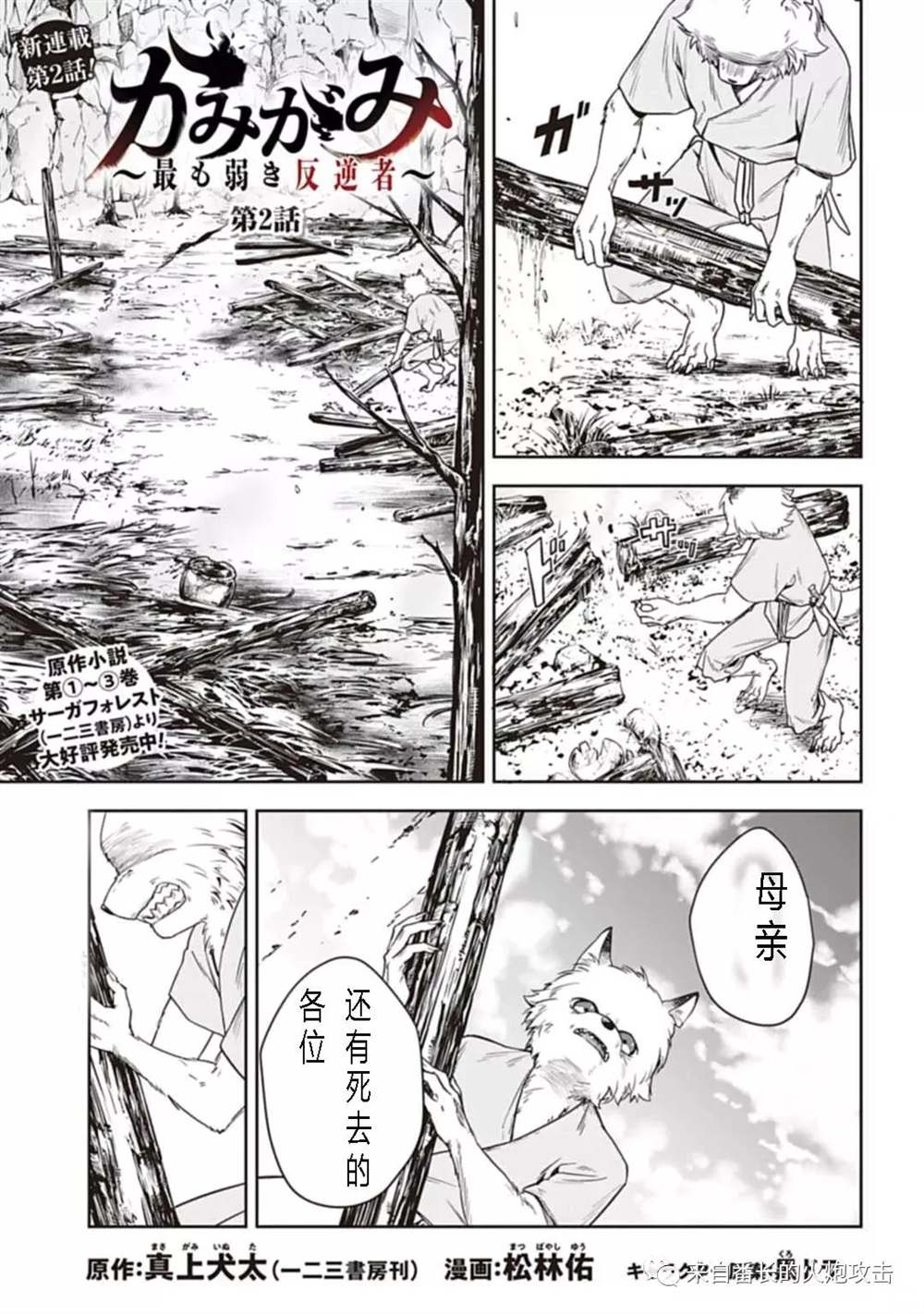 《神与神 最弱的反击者》漫画最新章节第2.1话 上免费下拉式在线观看章节第【1】张图片