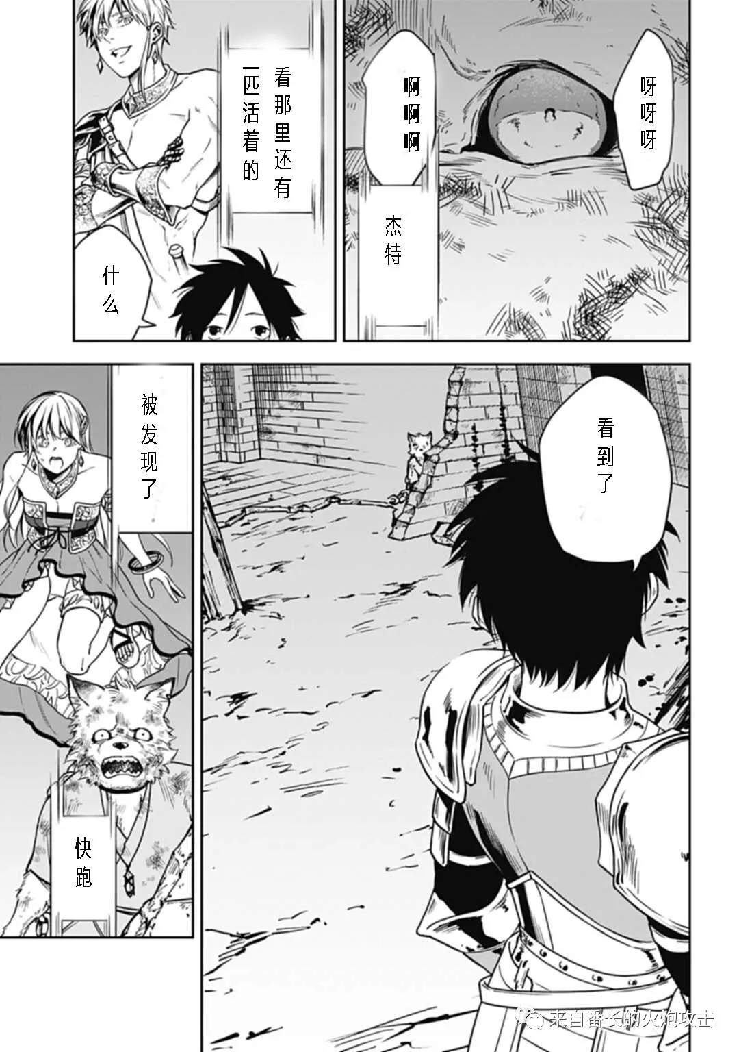 《神与神 最弱的反击者》漫画最新章节第7话 下免费下拉式在线观看章节第【4】张图片