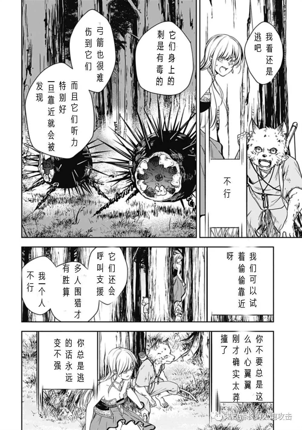 《神与神 最弱的反击者》漫画最新章节第3话免费下拉式在线观看章节第【16】张图片