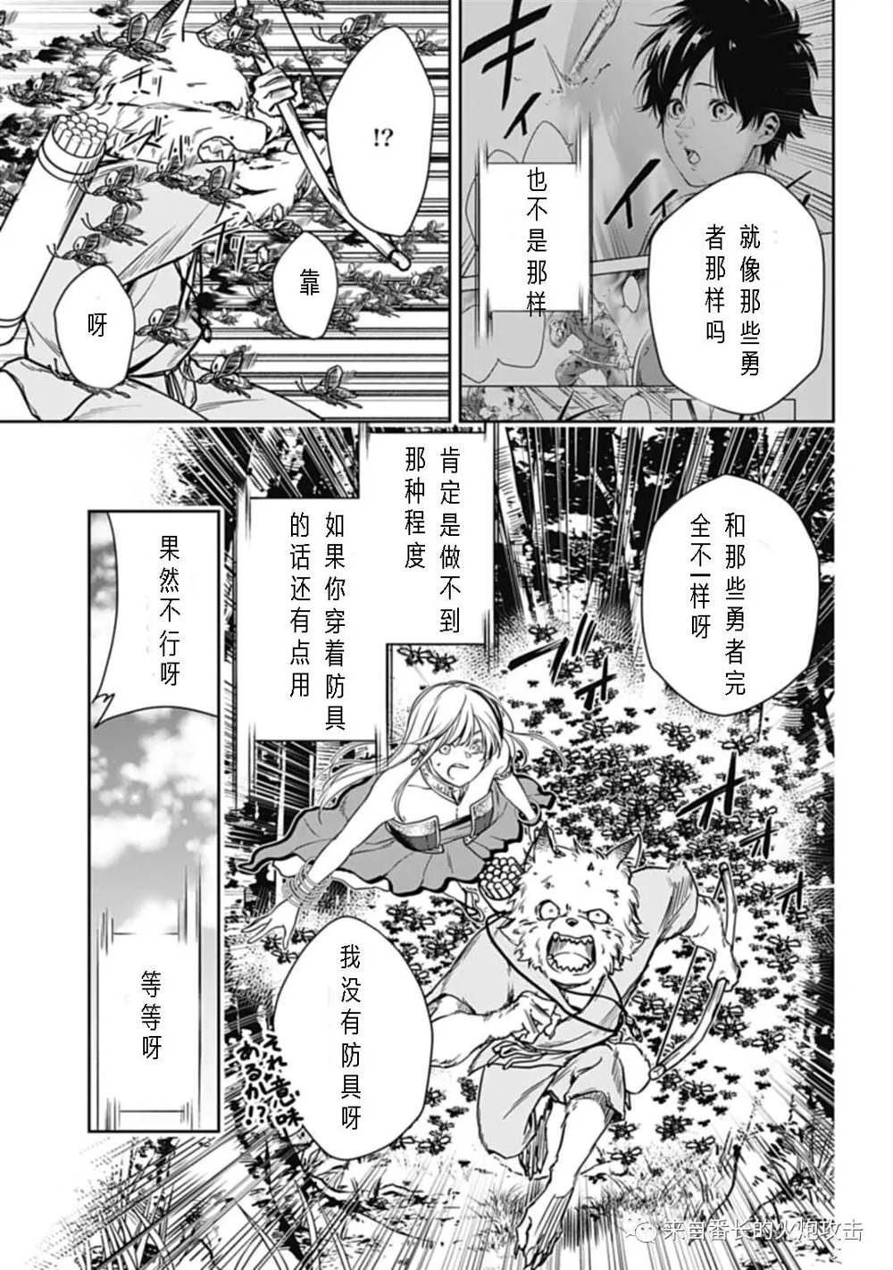 《神与神 最弱的反击者》漫画最新章节第3话免费下拉式在线观看章节第【11】张图片