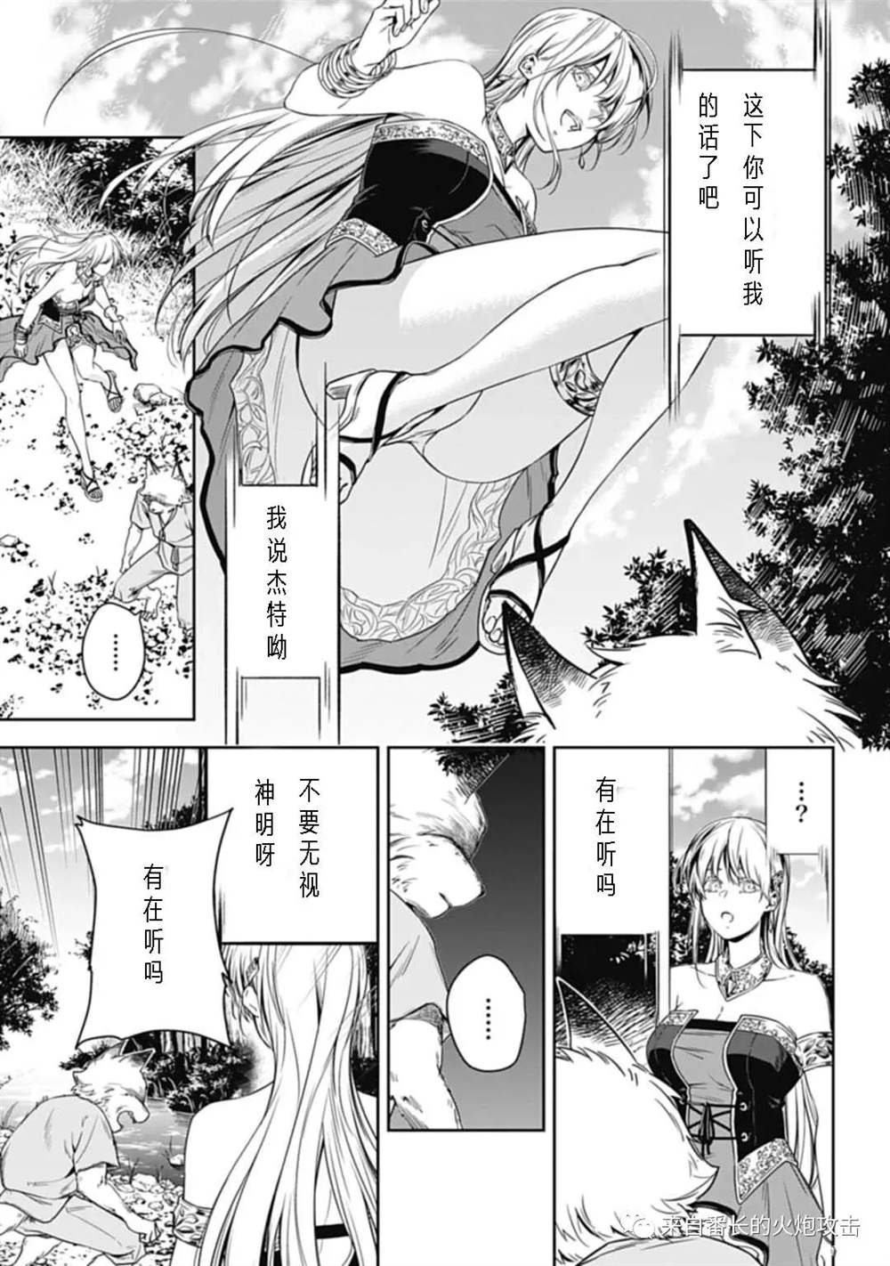 《神与神 最弱的反击者》漫画最新章节第2.1话 上免费下拉式在线观看章节第【5】张图片