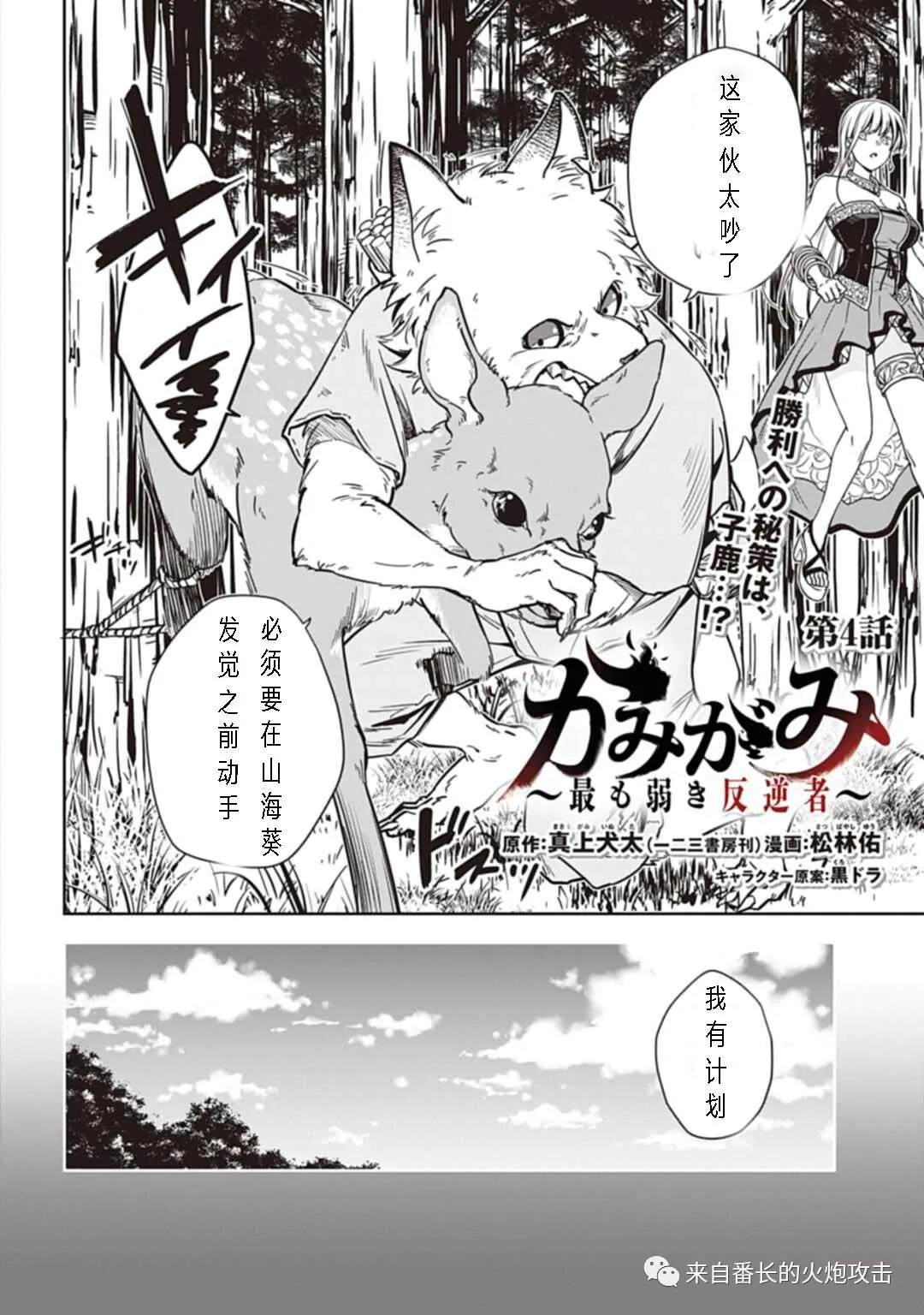 《神与神 最弱的反击者》漫画最新章节第4话 上免费下拉式在线观看章节第【2】张图片