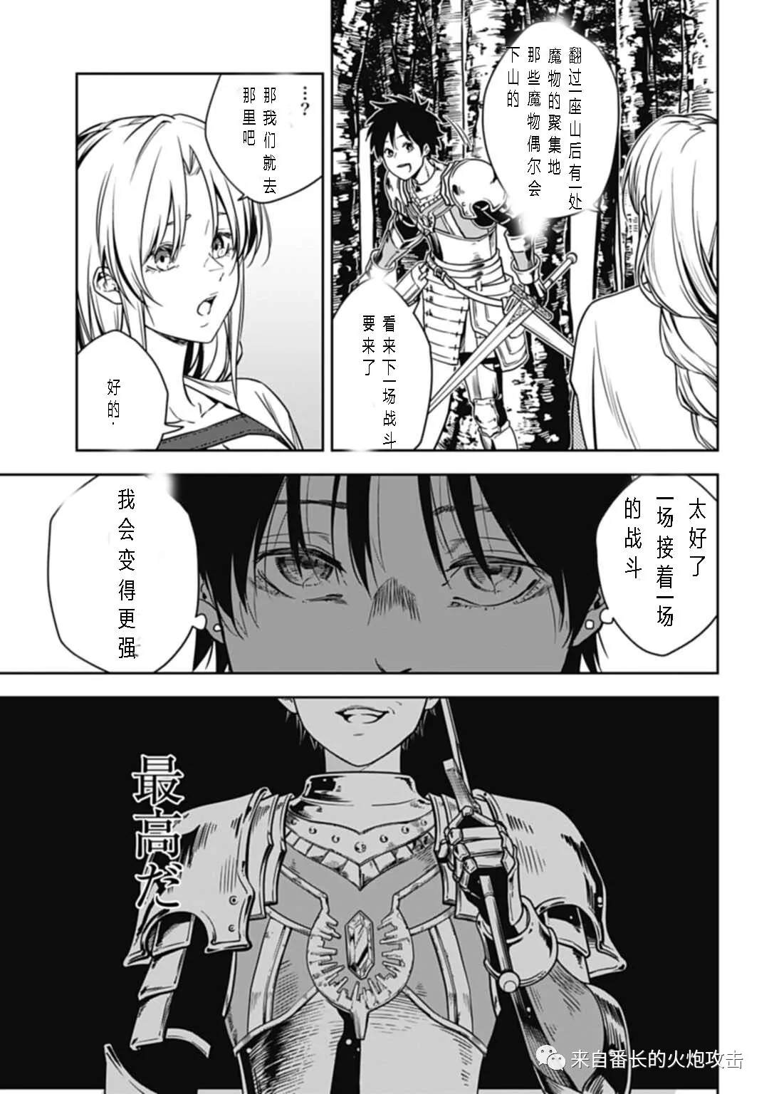 《神与神 最弱的反击者》漫画最新章节第4话 下免费下拉式在线观看章节第【10】张图片