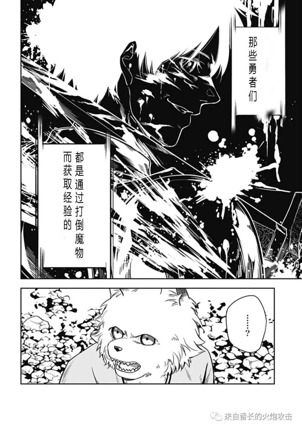 《神与神 最弱的反击者》漫画最新章节第2.1话 上免费下拉式在线观看章节第【12】张图片